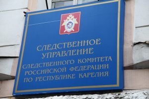 Председателю СК России будет доложено о ходе проверки по сообщению о неправомерных действиях, совершенных в отношении несовершеннолетних в Карелии