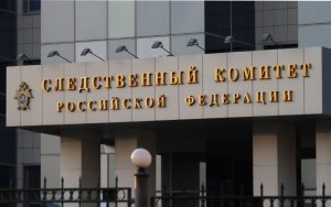 В центральный аппарат СК России будет представлен доклад о ходе расследования покушения на убийство двух несовершеннолетних девушек в Карелии